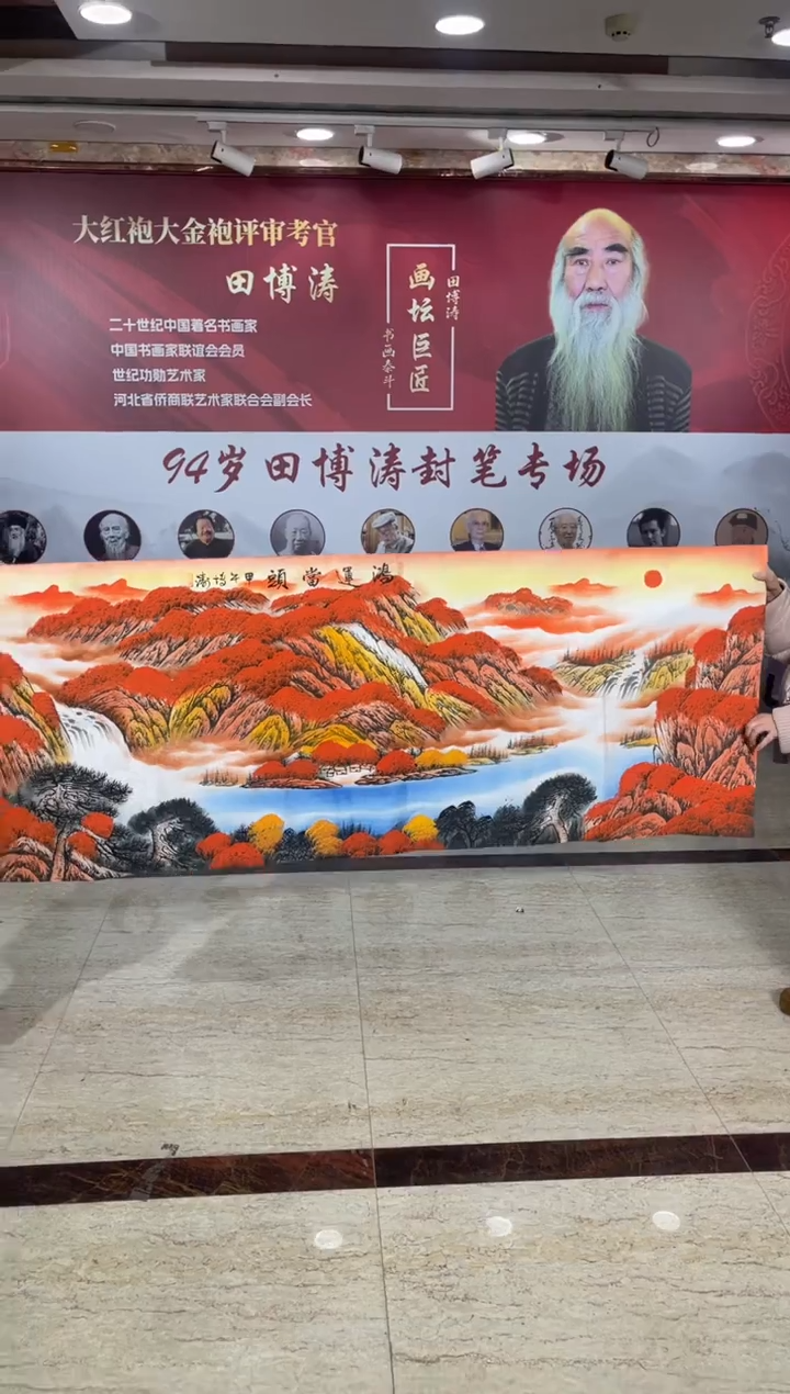 国画田博涛六尺鸿运当头