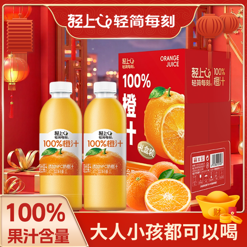 轻上1L橙汁100%果汁含量复合果汁饮品大瓶装配料干净聚餐畅饮