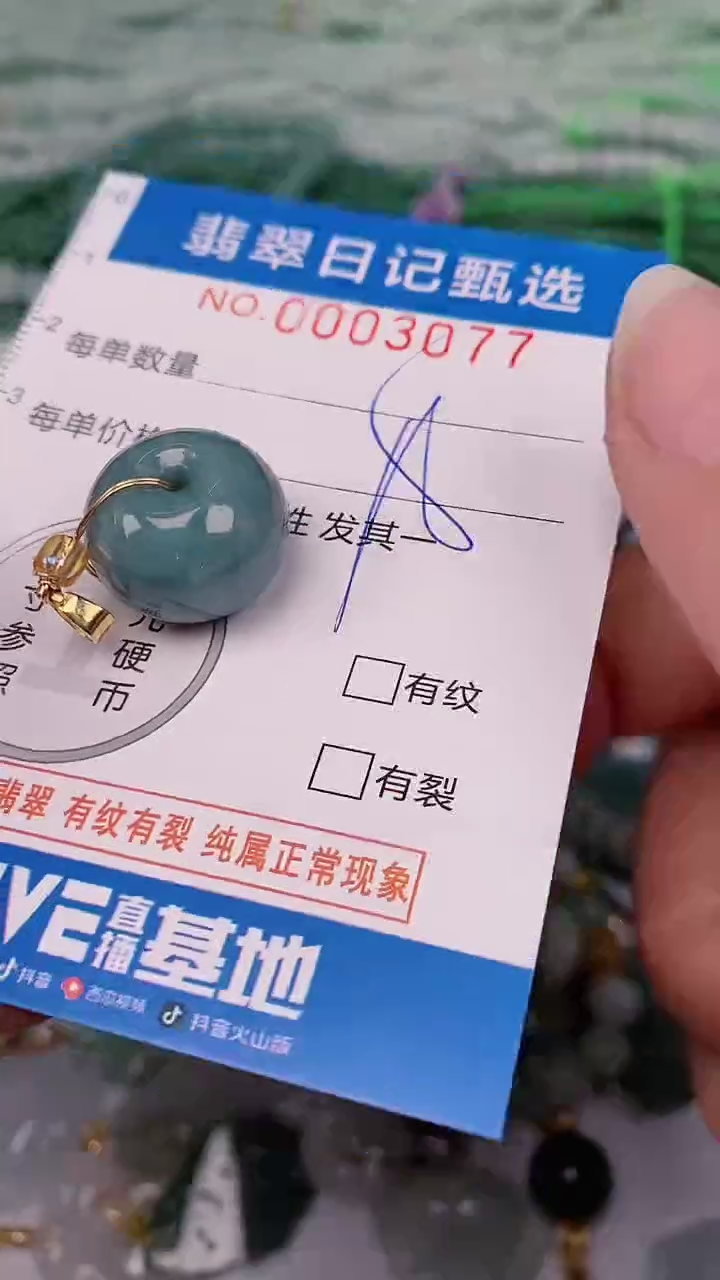 【闪购商品】翡翠颈饰未镶嵌00003077