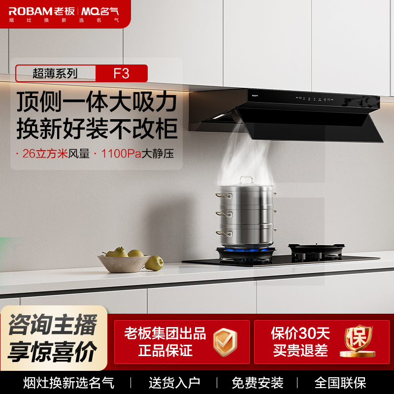 MQ名气小巧A355-F3厨房26立方大吸力小尺寸油烟机【老板集团出品】
