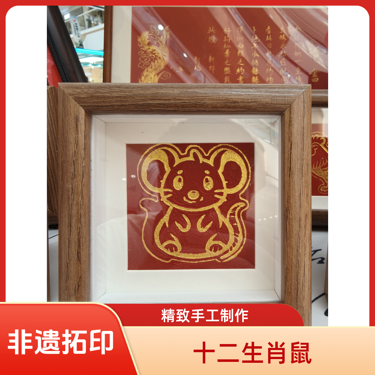 辽宁之辰传统手工非遗拓印生肖鼠牛虎兔