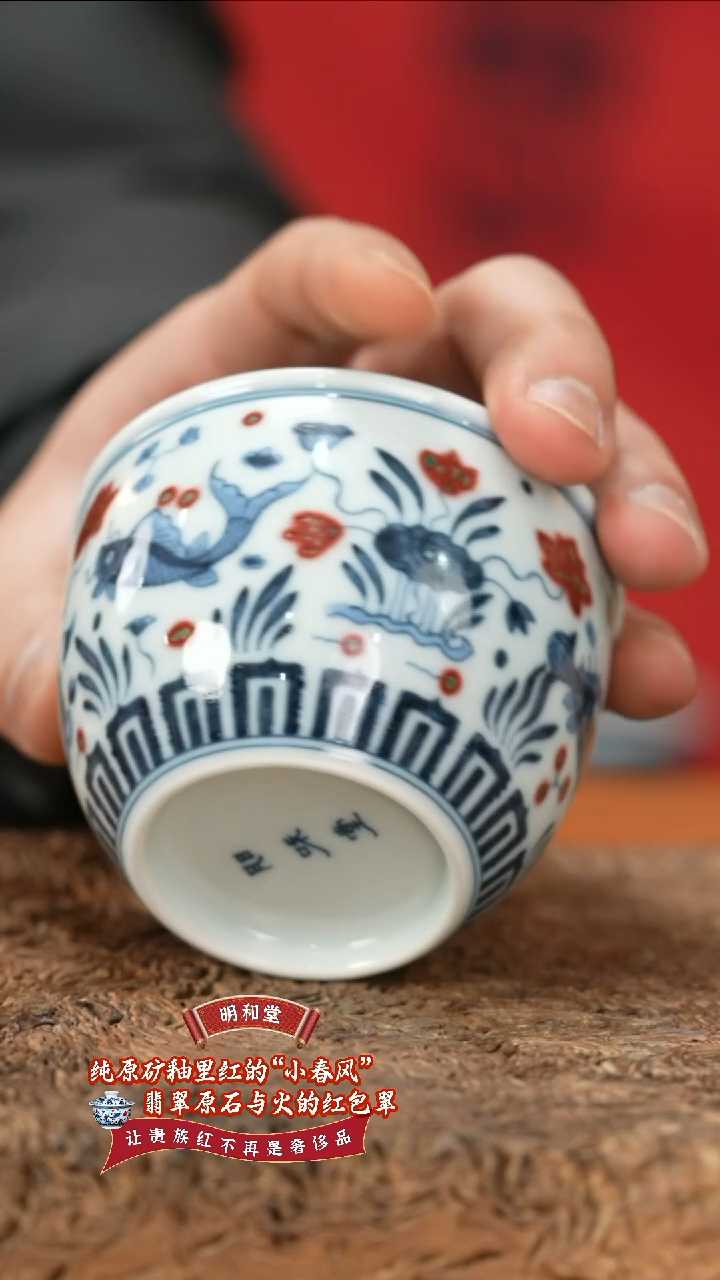 【闪购商品】杯明和堂鱼藻杯子