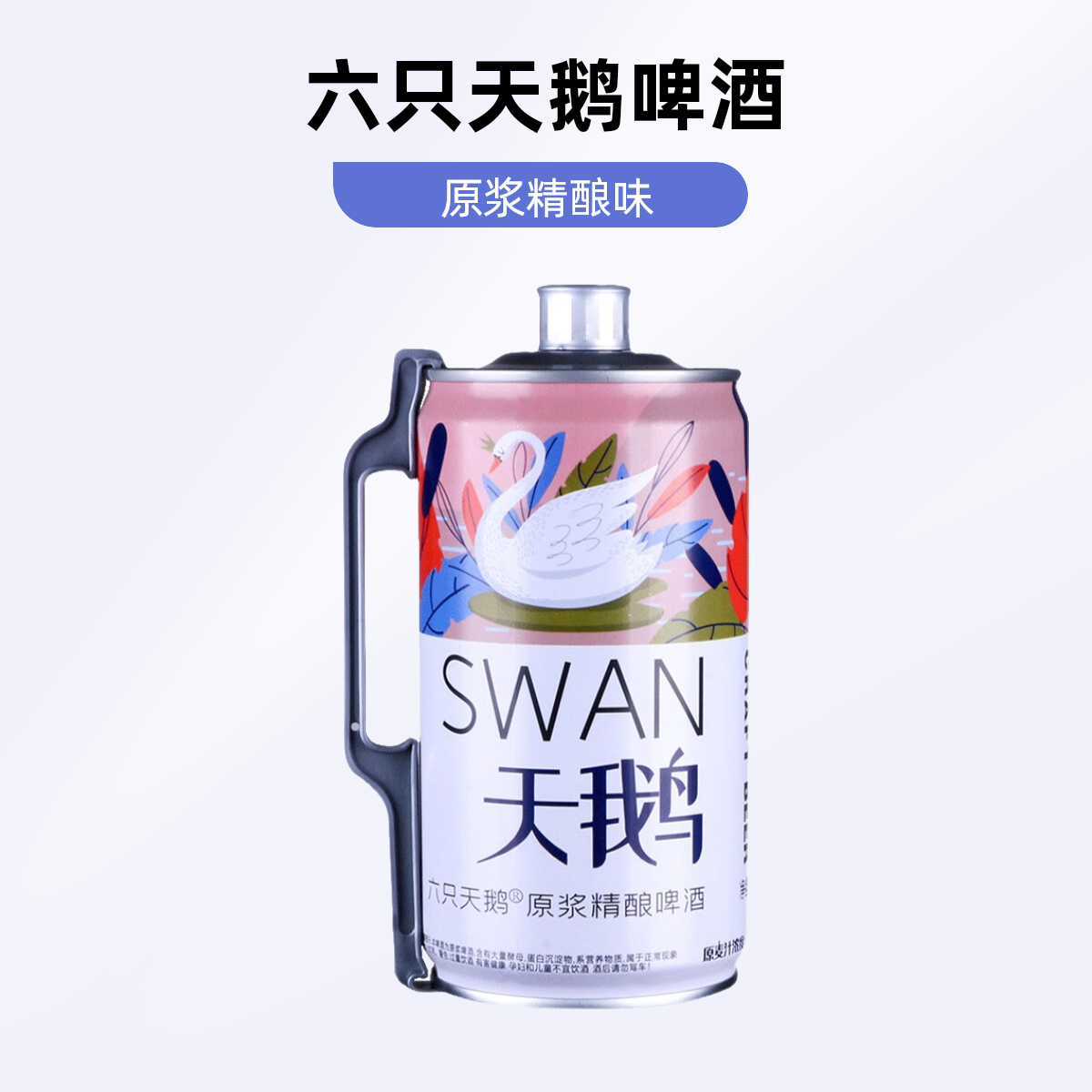 六只天鹅原浆精酿啤酒 2L*瓶 