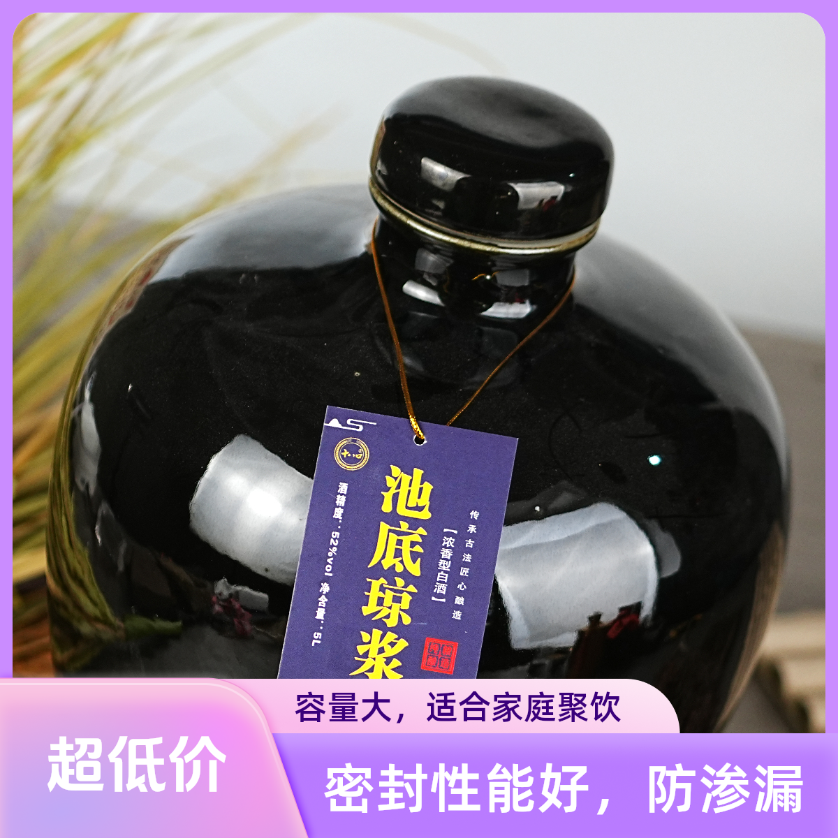 十八口池底琼浆 黑坛装  浓香型优级纯粮酒52度5L*1