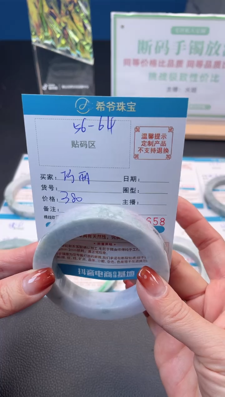 未镶嵌手镯定制翡翠孙*丽56-64