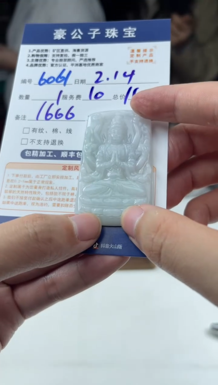【闪购商品】定制翡翠未镶嵌6061（发货一个）