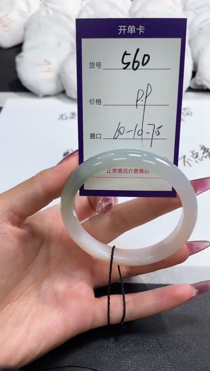 【闪购商品】玛瑙/玉髓手镯未镶嵌560
