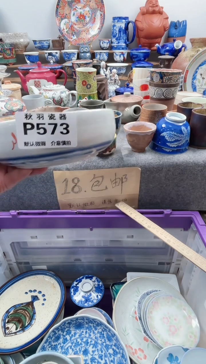 日式做***人默认微瑕千羽瓷器P573