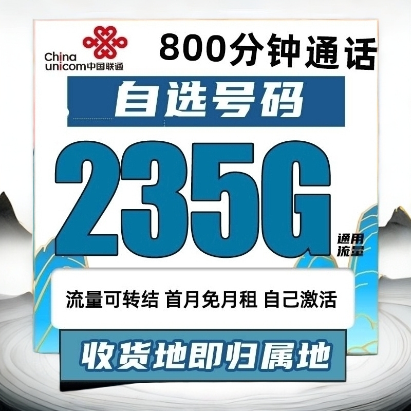 联通19元235G+800分钟电话卡可选号大王卡大流量上网卡5G手机卡