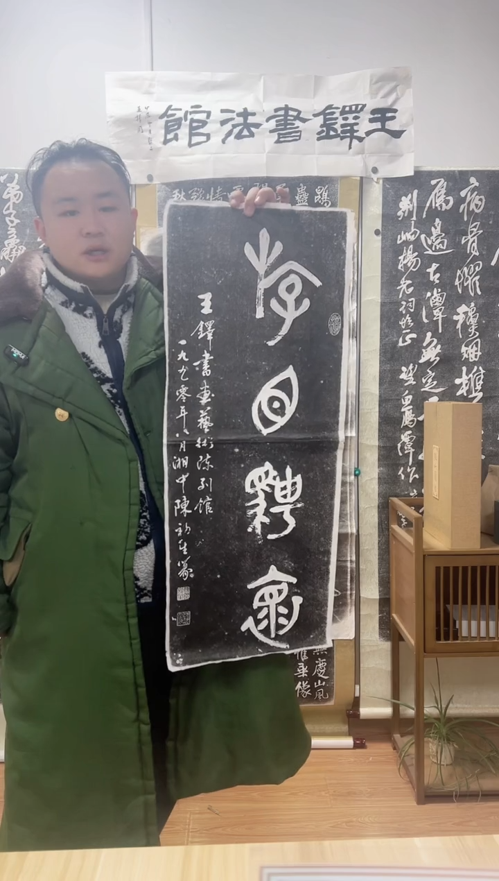 【闪购商品】拓片用纸其他近代陈老拓印作品