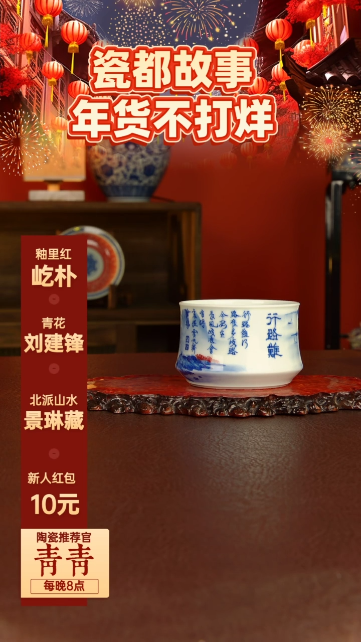 【闪购商品】屹朴堂 青花釉里红 行路难 威士忌杯