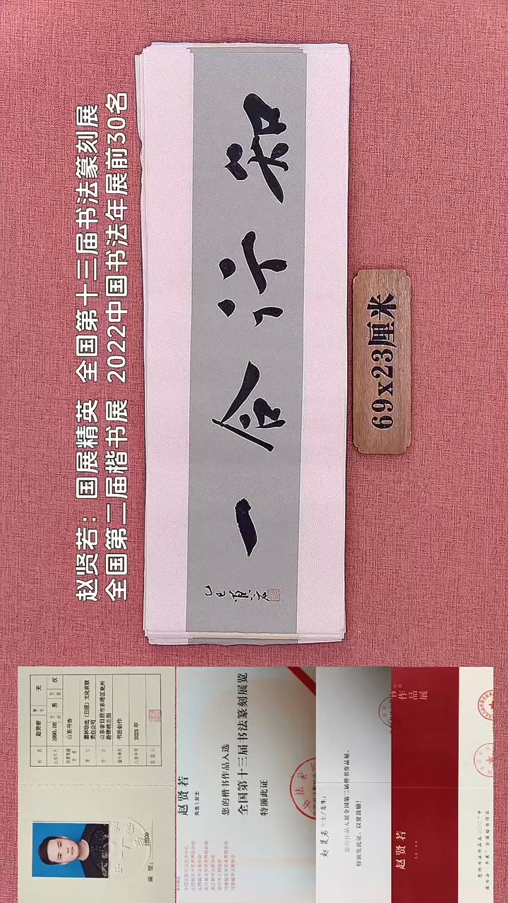 书法257        赵老师书法作品