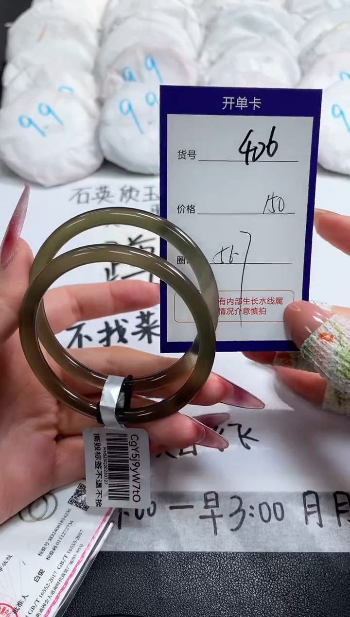 【闪购商品】玛瑙/玉髓手镯未镶嵌406