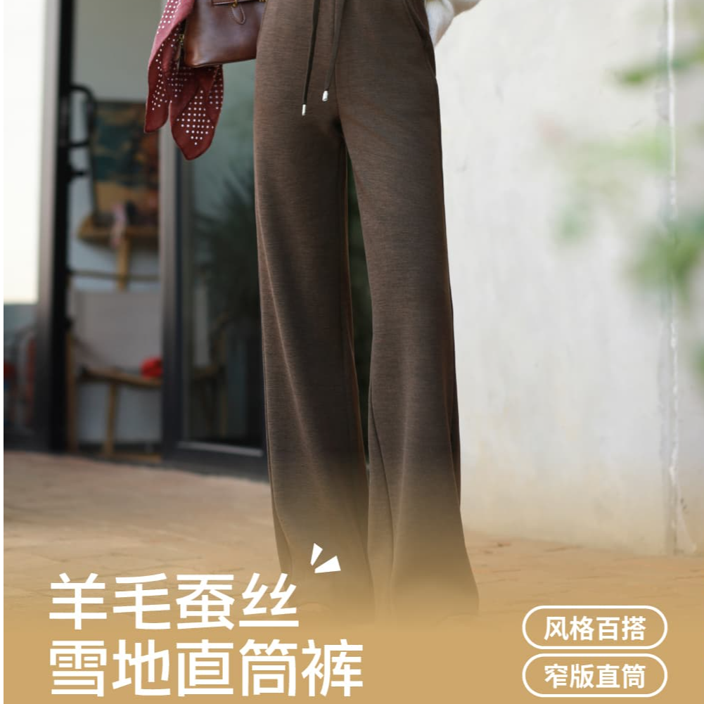 【线下专柜款~鹅公主】2025年秋冬爆款羊毛蚕丝雪地直筒裤2573