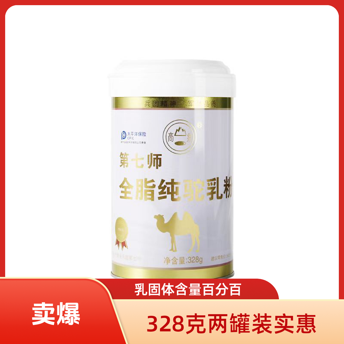 新疆特产驼乳粉成人儿童孕妇第七师高泉驼奶粉328g*2罐装骆驼乳粉