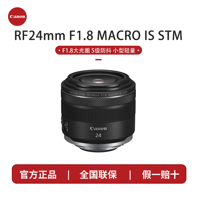Canon/佳能RF24mm F1.8 MACRO IS STM广角大光圈定焦镜头