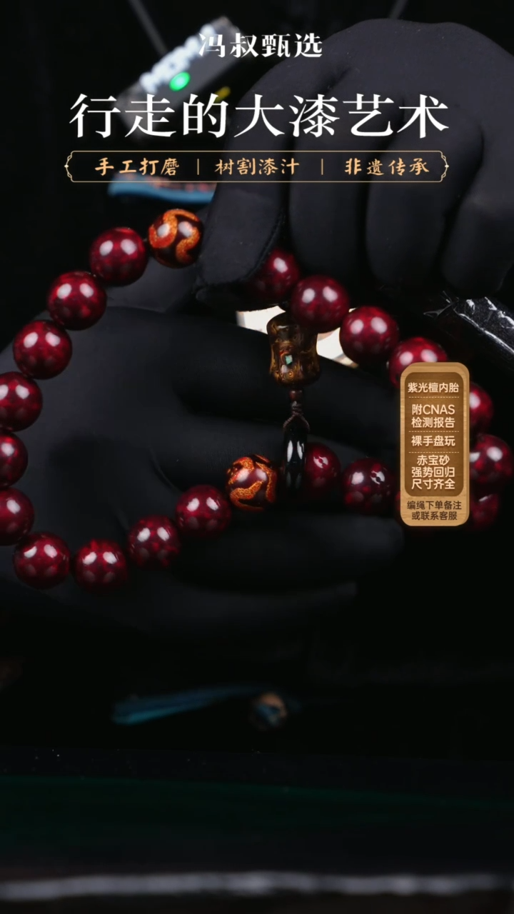 【闪购商品】大漆手持18颗/赤宝砂     