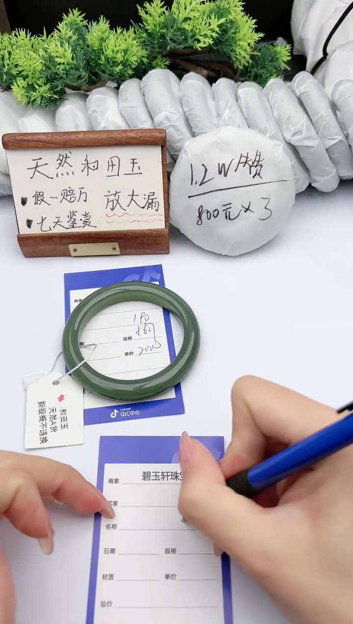 【闪购商品】和田玉手镯未镶嵌碧玉轩190