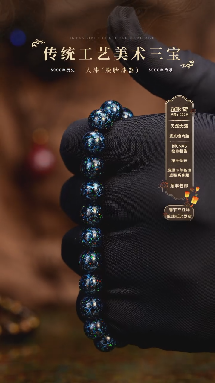 【闪购商品】大漆/犀皮/0.8*22   379