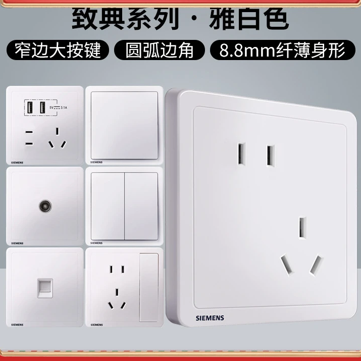 西门子开关一开双控插座面板+致典雅白86型家用错位斜五孔插座
