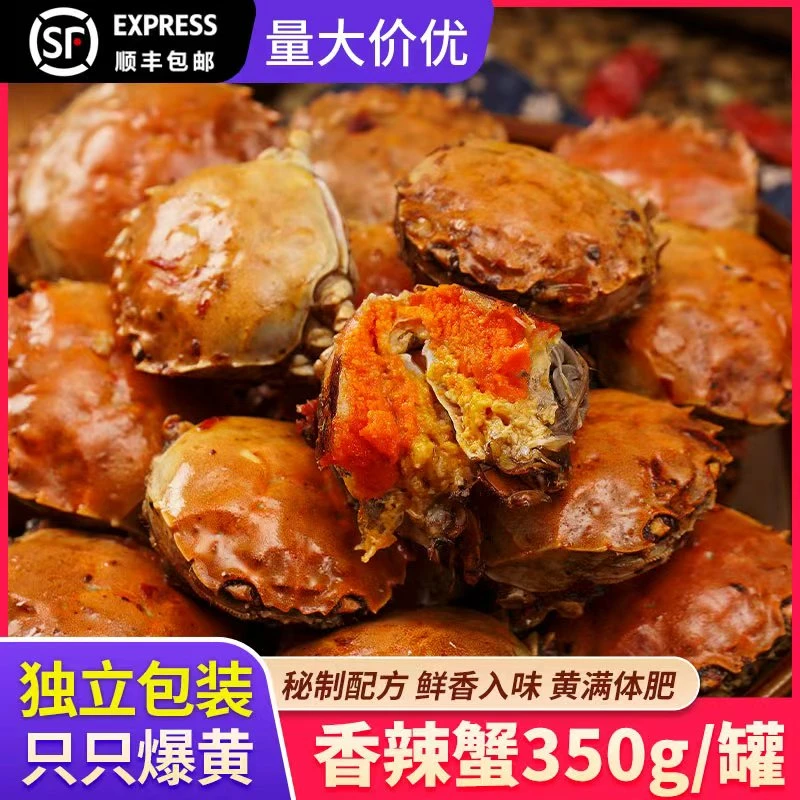 【年货大促】公母零食江苏香辣蟹350克大罐小螃蟹熟食熟食麻辣顺丰