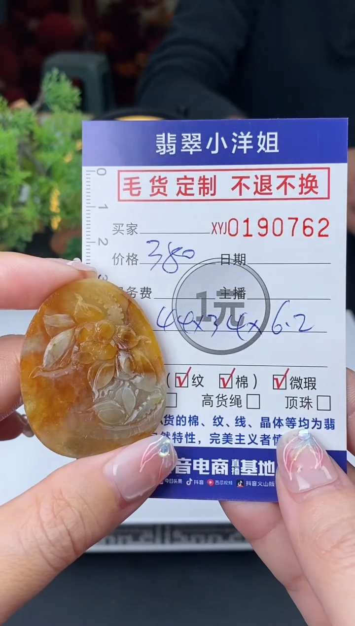 【闪购商品】定制翡翠未镶嵌毛货商品 不退换/0762