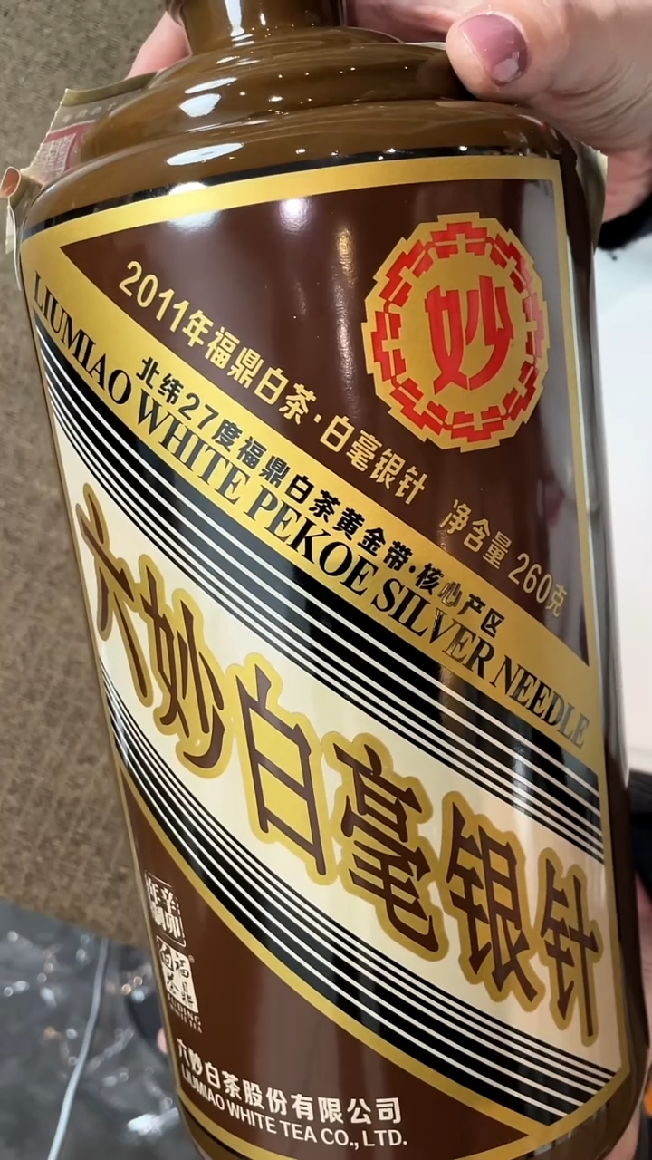 六妙2011年茅台针260克