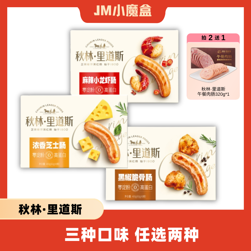 【两盒赠一盒午餐肉】哈尔滨红肠盒装肠三种口味