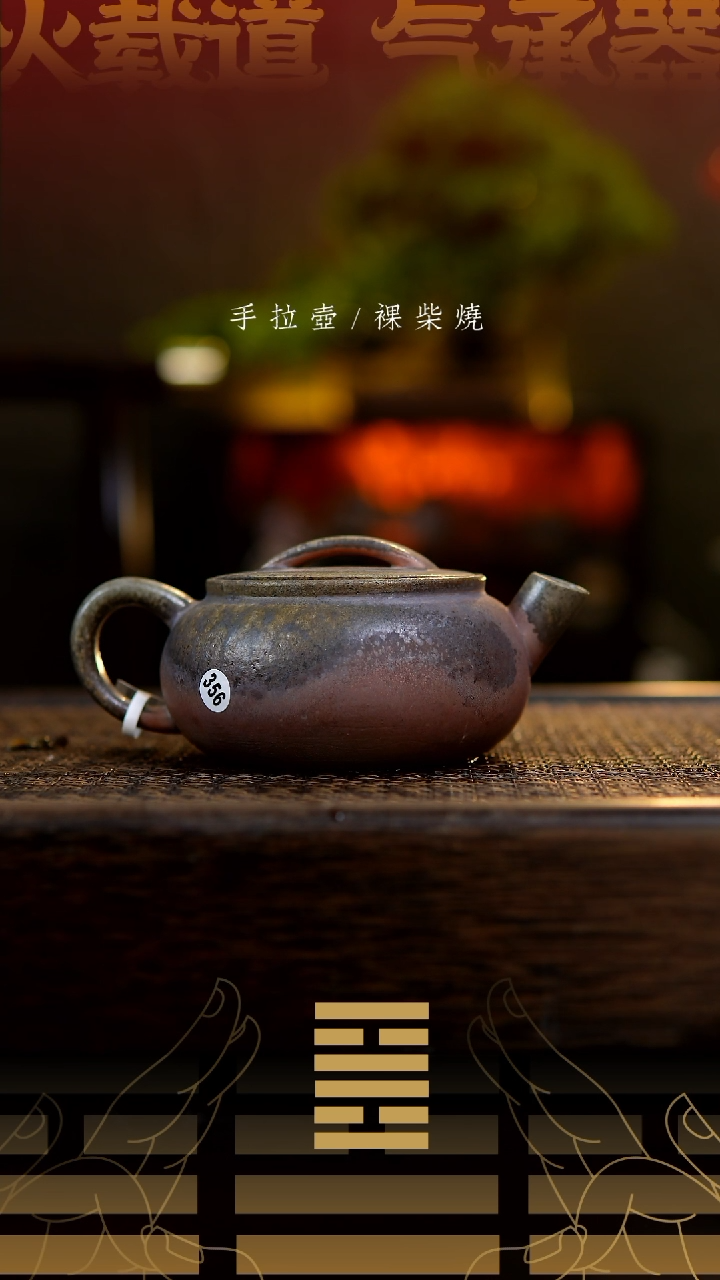 圆瓦壶356           