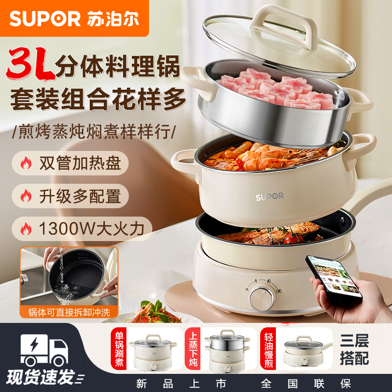 苏泊尔电煮锅多功能锅炒煎蒸煮一体电火锅锅家用分体式电锅3-4人商品图