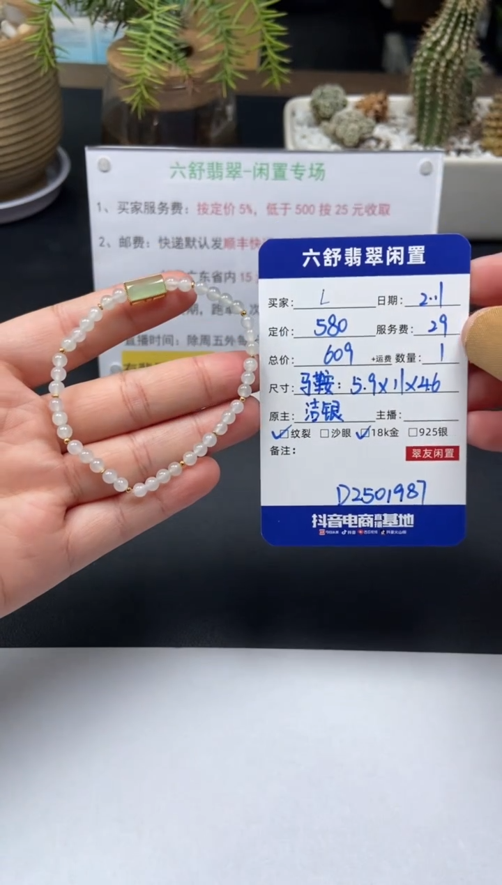 【闪购商品】翡翠手串未镶嵌D2501987