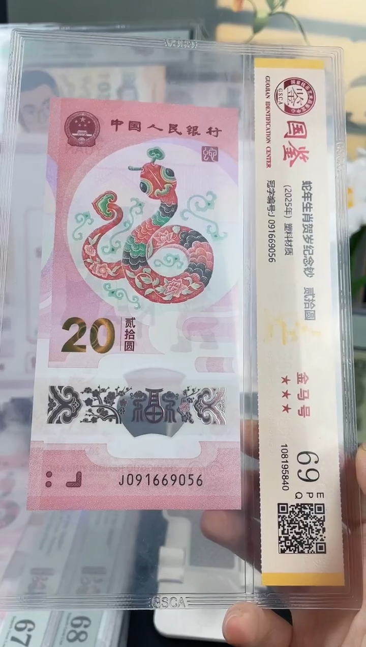 塑料蛇钞金马号69分独5 
