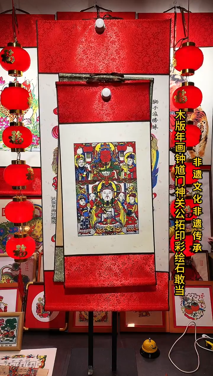 河北武强木版年画上官下财卷轴