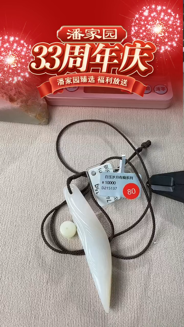 颈饰未镶嵌和田玉80-RY-1220-和田玉-新疆和田-74.5*16*9mm