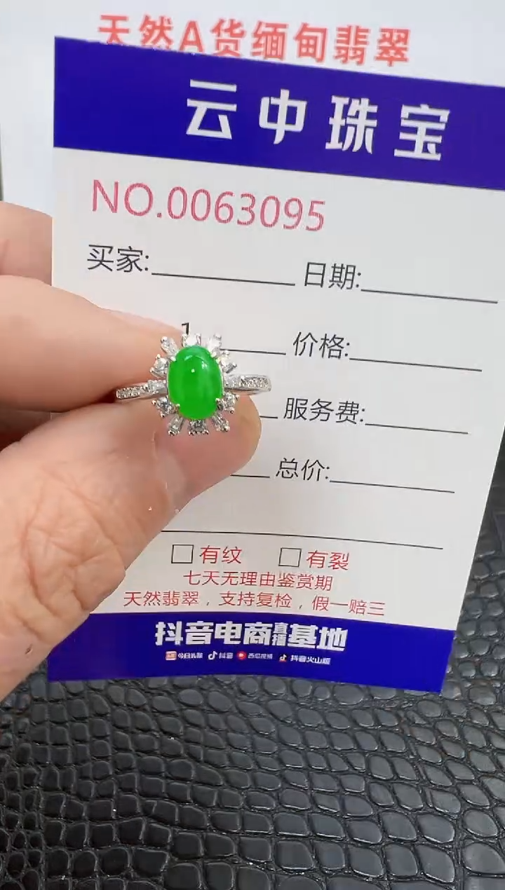 银S925镶嵌戒指翡翠3095