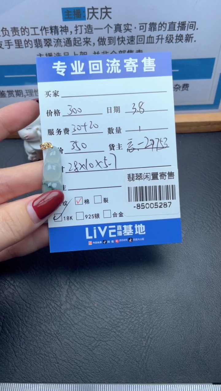 【闪购商品】翡翠颈饰18K金镶嵌多人-85005287