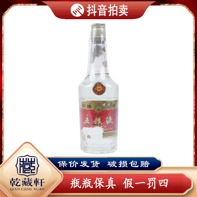  1994年五粮液长城铁盖52度浓香型白酒500ml+7721