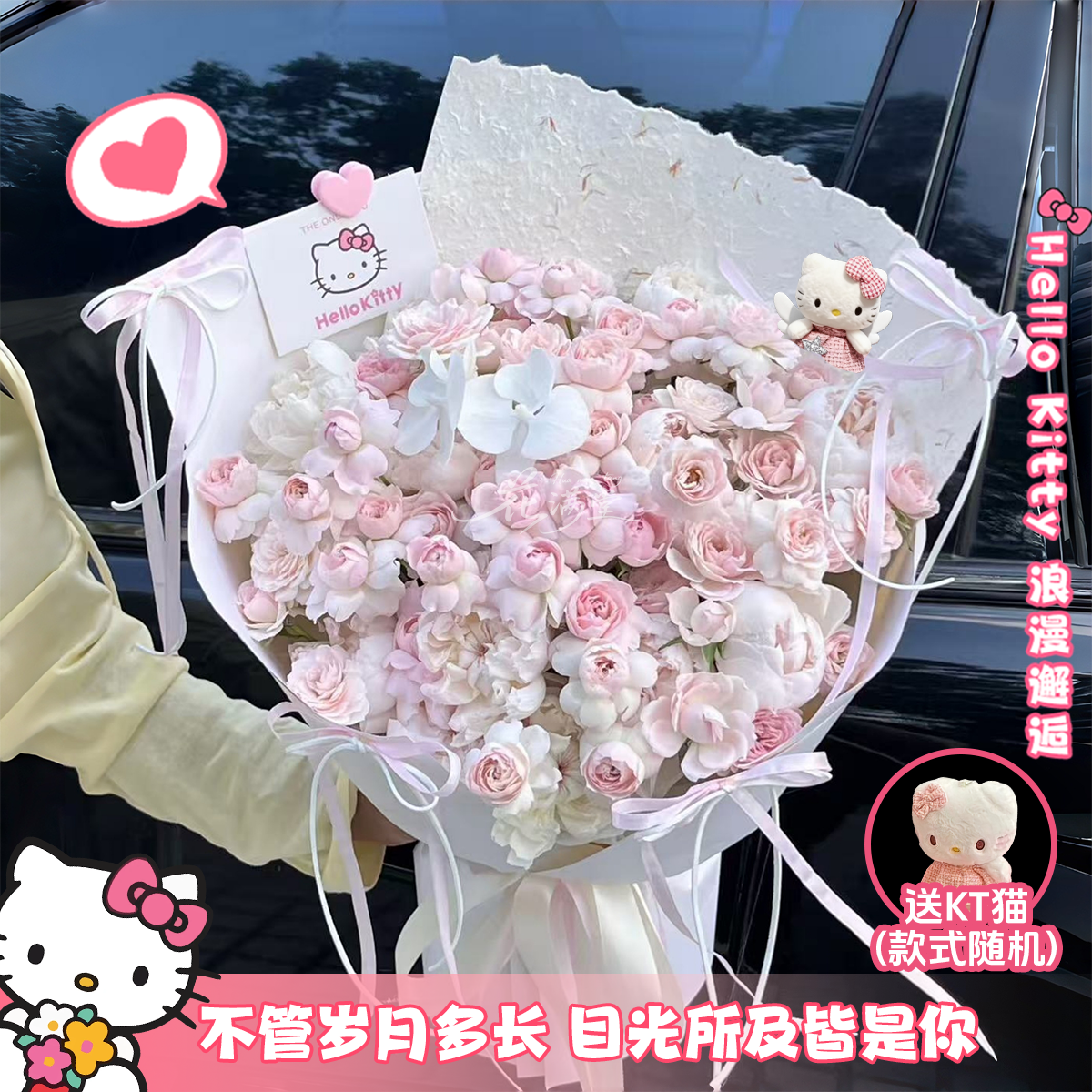 午后甜梦·KT猫花束【仙子之吻混搭花束】仪式感鲜花花束送闺蜜恋人朋友鲜花直播间现场直播卖花同城配送小时达