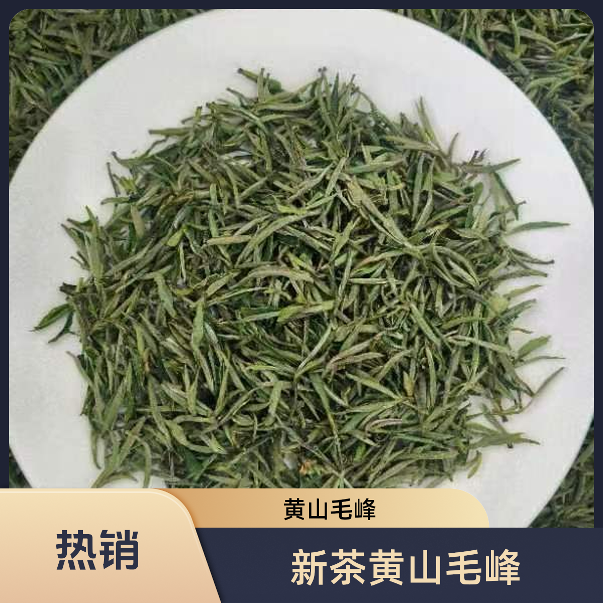 【2025年新茶】黄山绿茶毛峰一芽一叶原产地包邮明前茶特级A2
