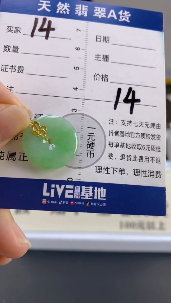 【闪购商品】翡翠颈饰18K金镶嵌天然A货翡翠