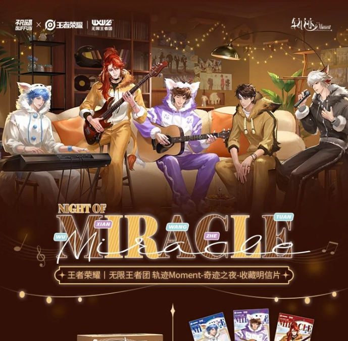 《王者荣耀》×不凡玩品轨迹Moment-奇迹之夜-收藏明信片