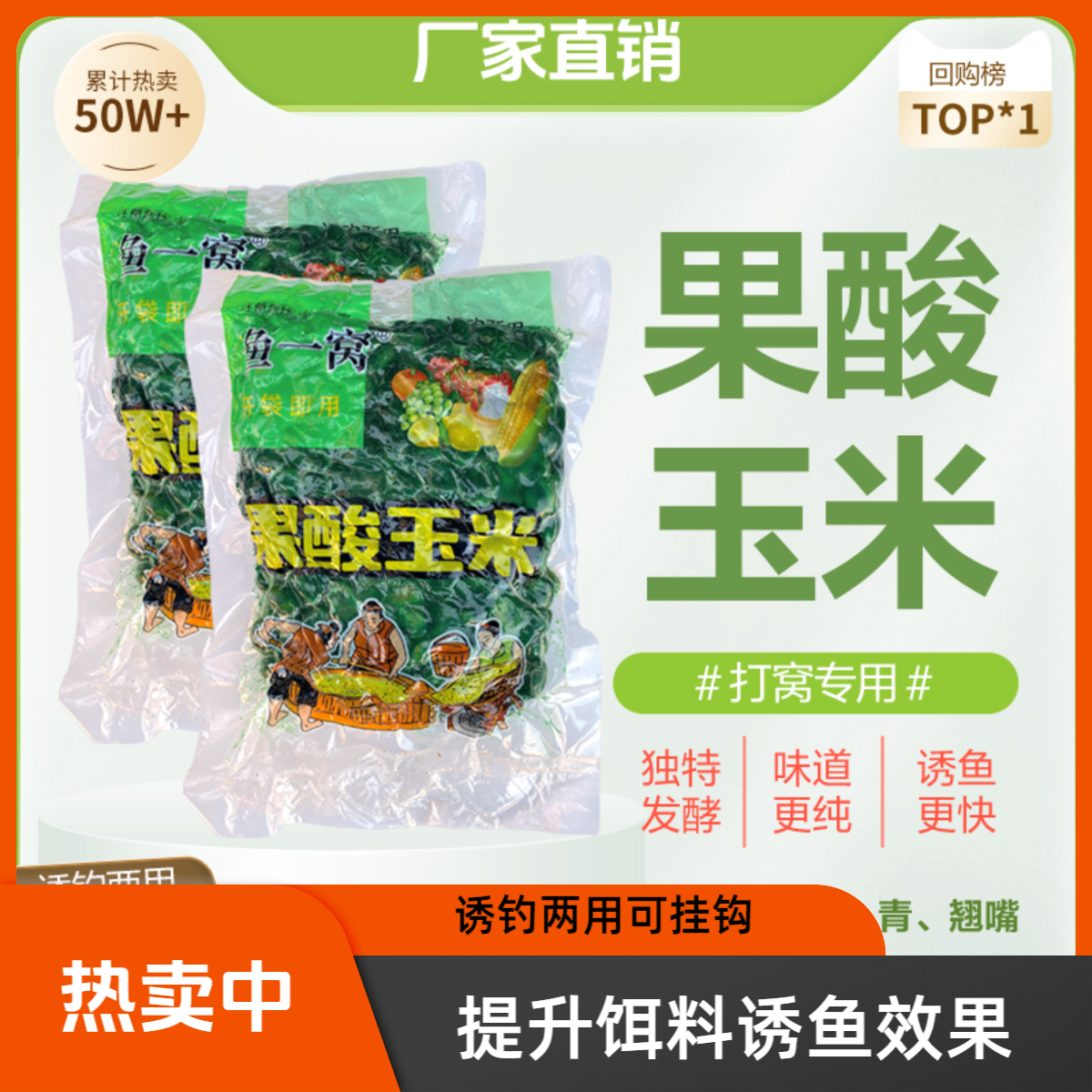 鱼一窝果酸玉米甜薯玉米老坛红薯发酵鲫鲤钓鱼小用品钓鱼打窝挂钩