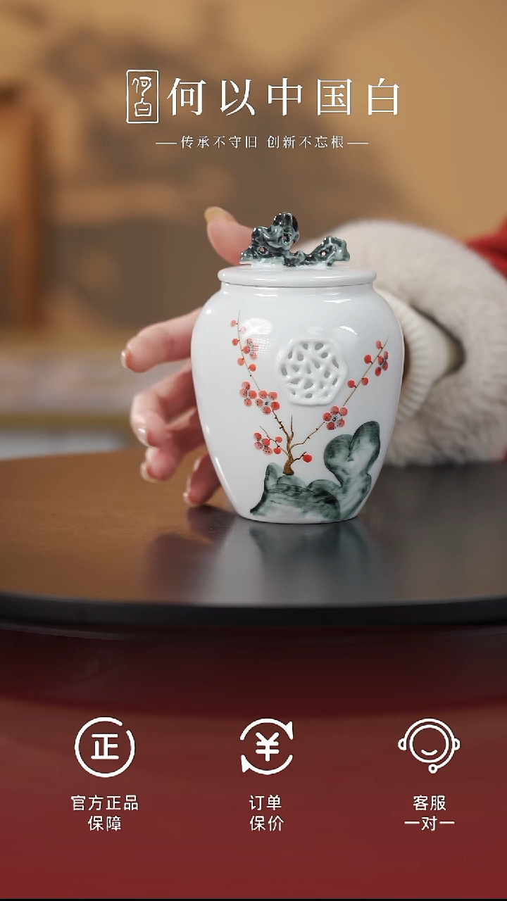 瓷片太湖石开窗茶叶罐