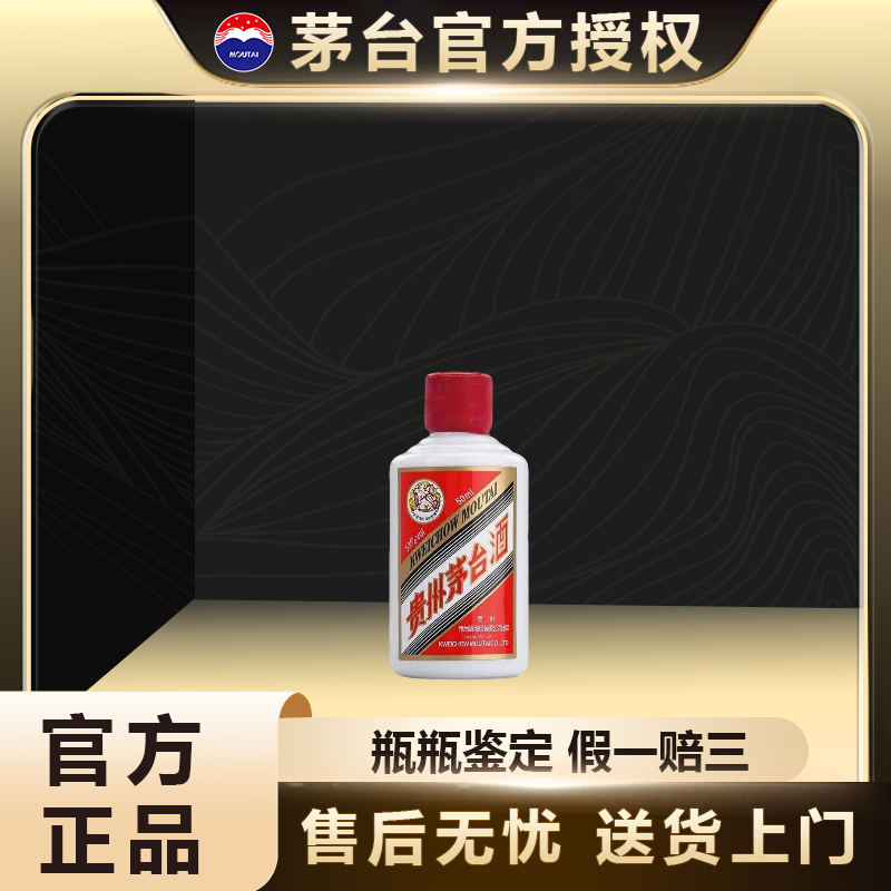 KWEICHOW MOUTAI/贵州茅台飞天  酱香型 白酒  50ml  53%Vol