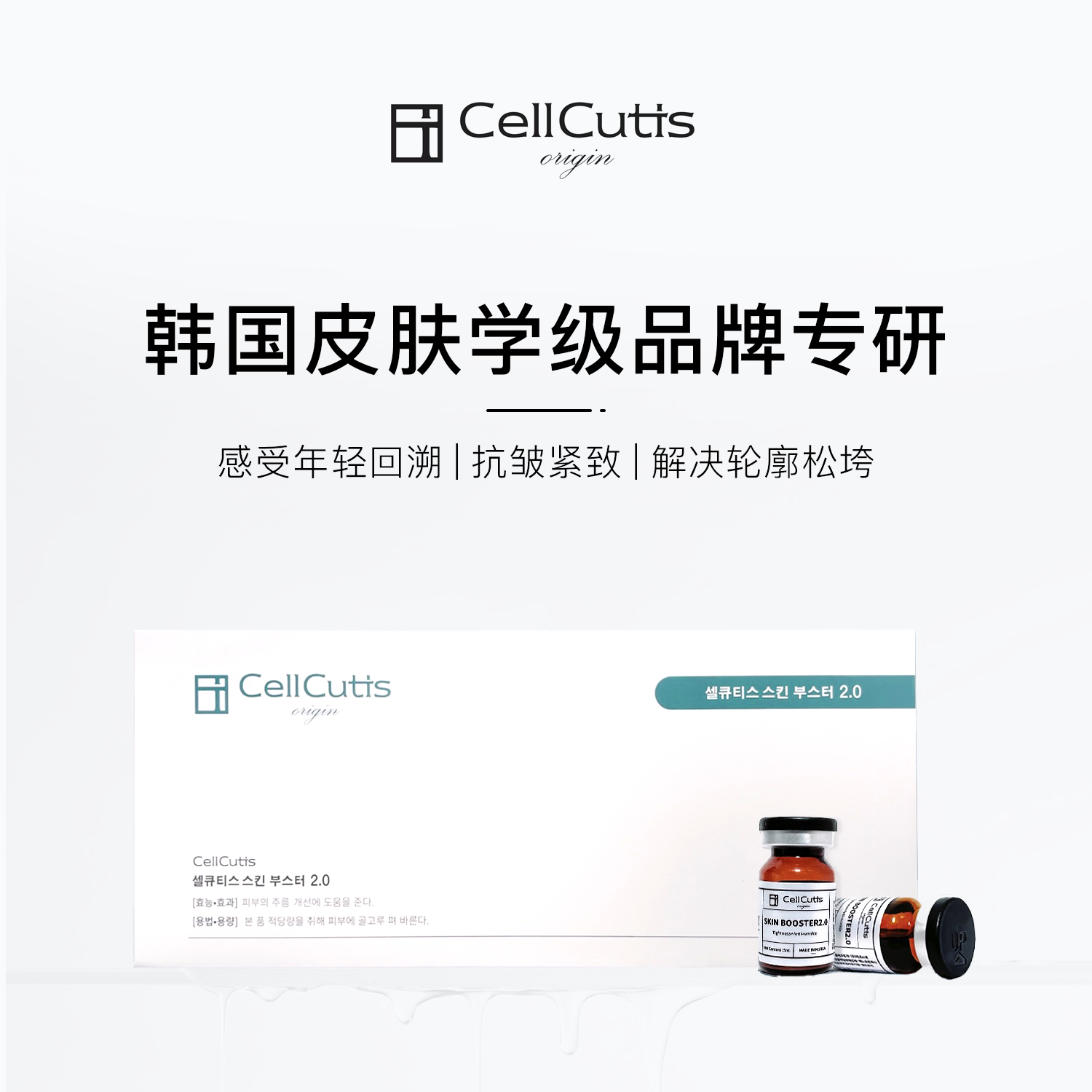 cellcutis液态玻色因绷带瓶紧致抗皱水光精华液