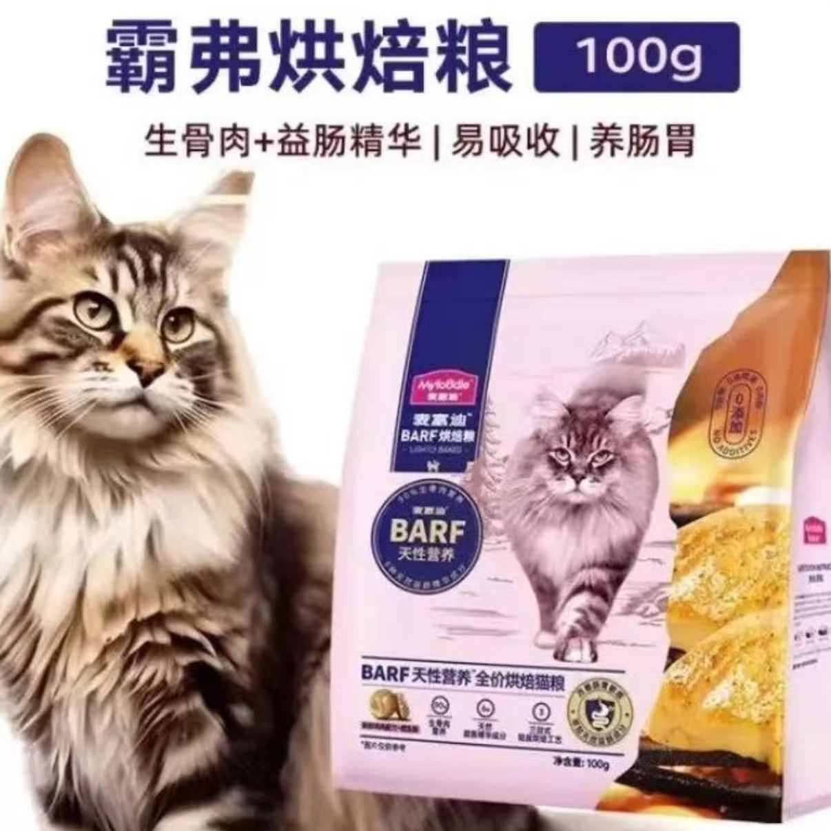 麦富迪barf霸弗试吃全价低温烘焙猫粮鸡肉乳鸽营养成幼猫通用粮