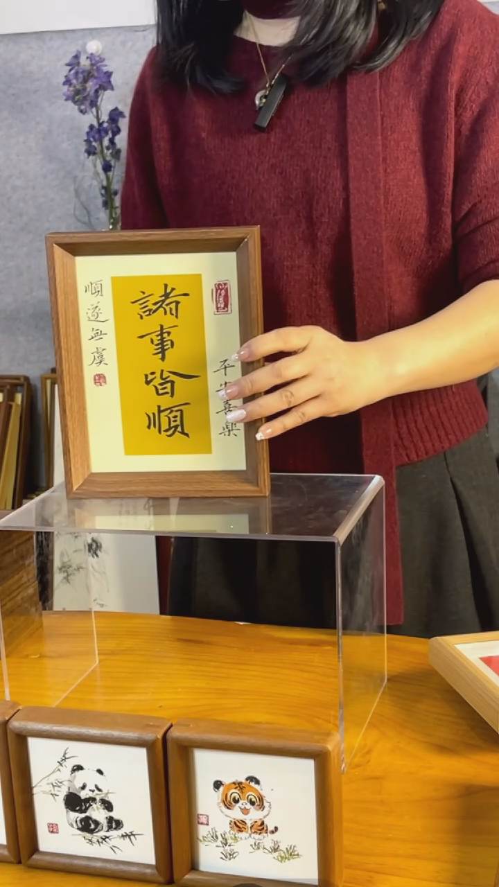 【闪购商品】书法【诸事皆顺】17*22