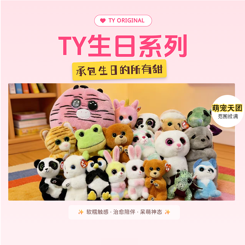 正版ty可爱公仔系列