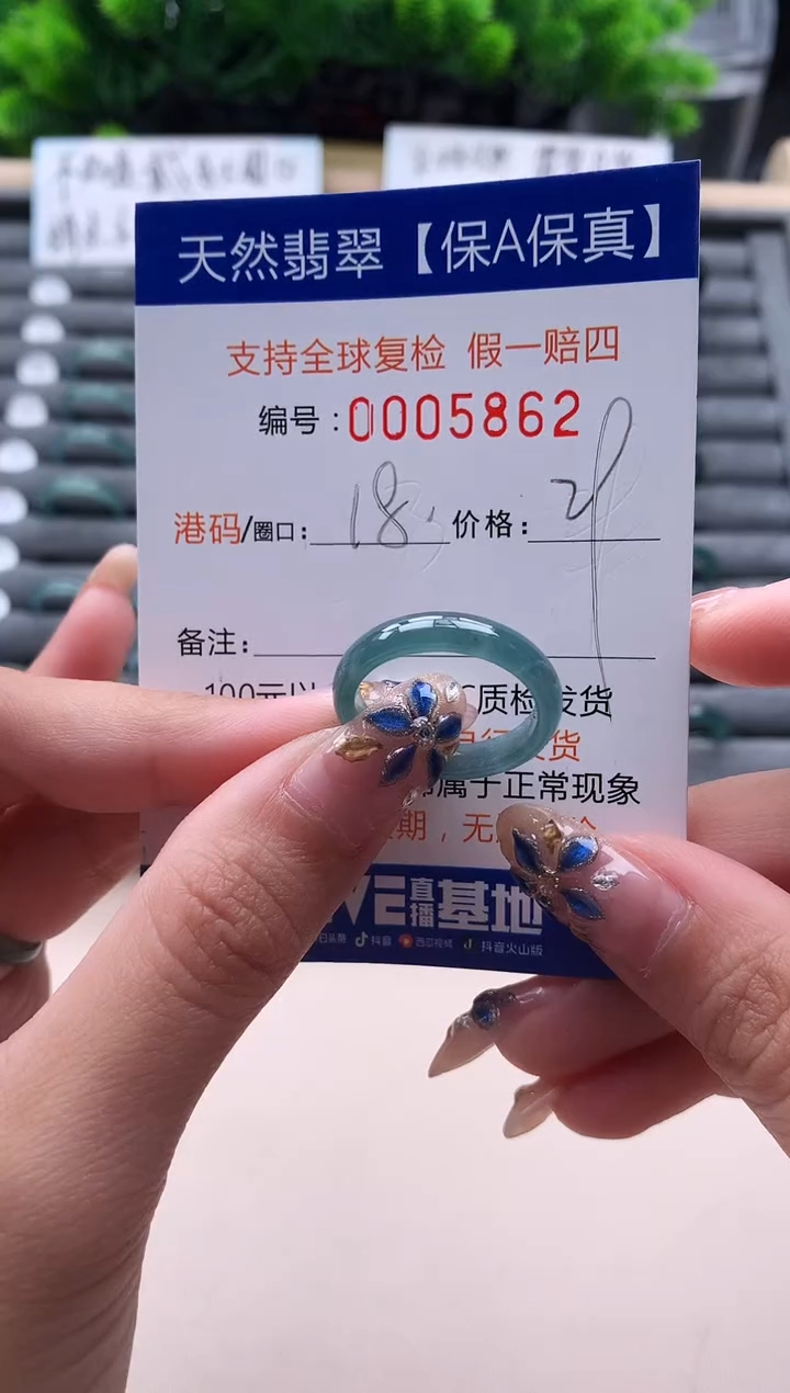 未镶嵌戒指翡翠5862