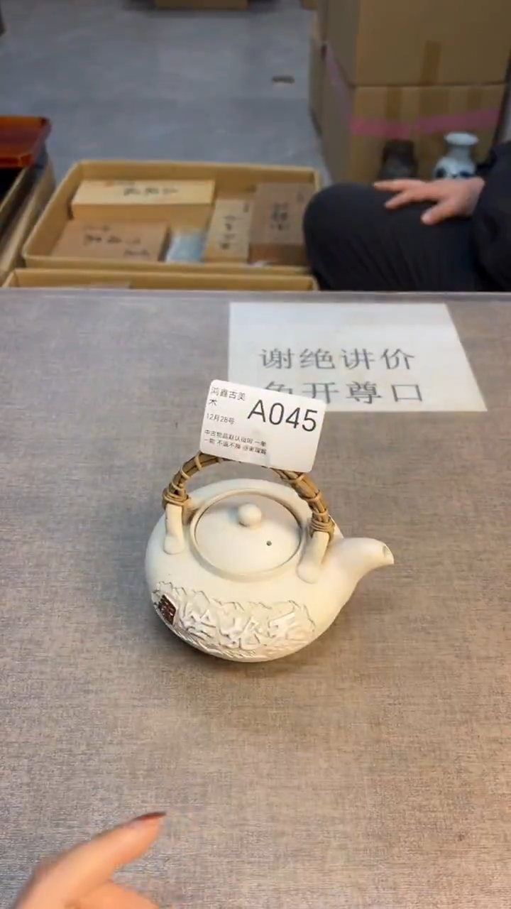 壶045            